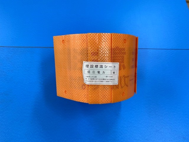 埋設シート低圧用Ｗ型オレンジ