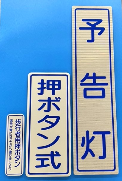 文字板　各種