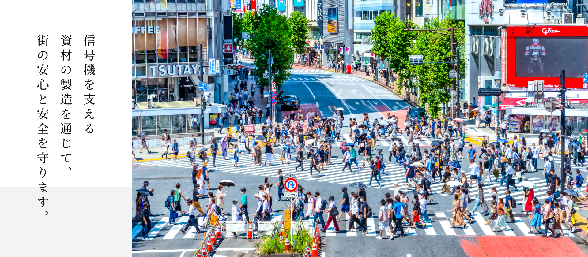 信号機を支える資材の製造を通じて、街の安心と安全を守ります。