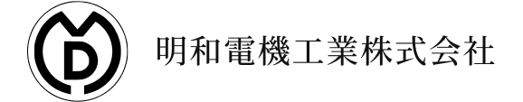 明和電機工業 株式会社